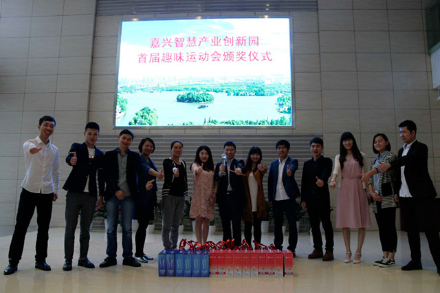 智慧園舉行趣味運動會頒獎儀式，我司榮獲團體第一名