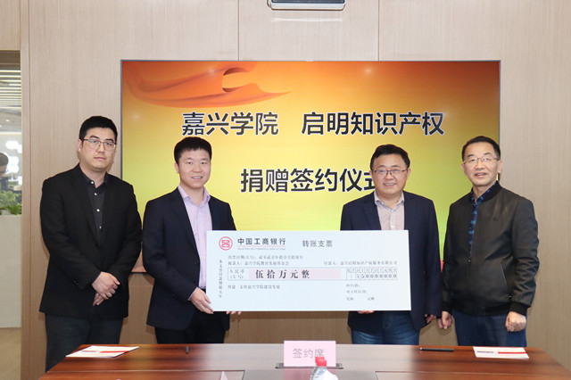 愛心助學(xué)，公司向嘉興學(xué)院捐贈(zèng)50萬(wàn)元