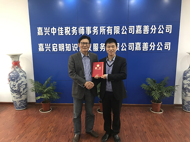 嘉善縣審計局原局長柳明根受聘為我司嘉善分公司顧問