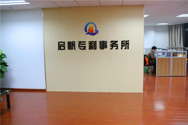 啟帆專利事務所——嘉興首家專利事務所成立
