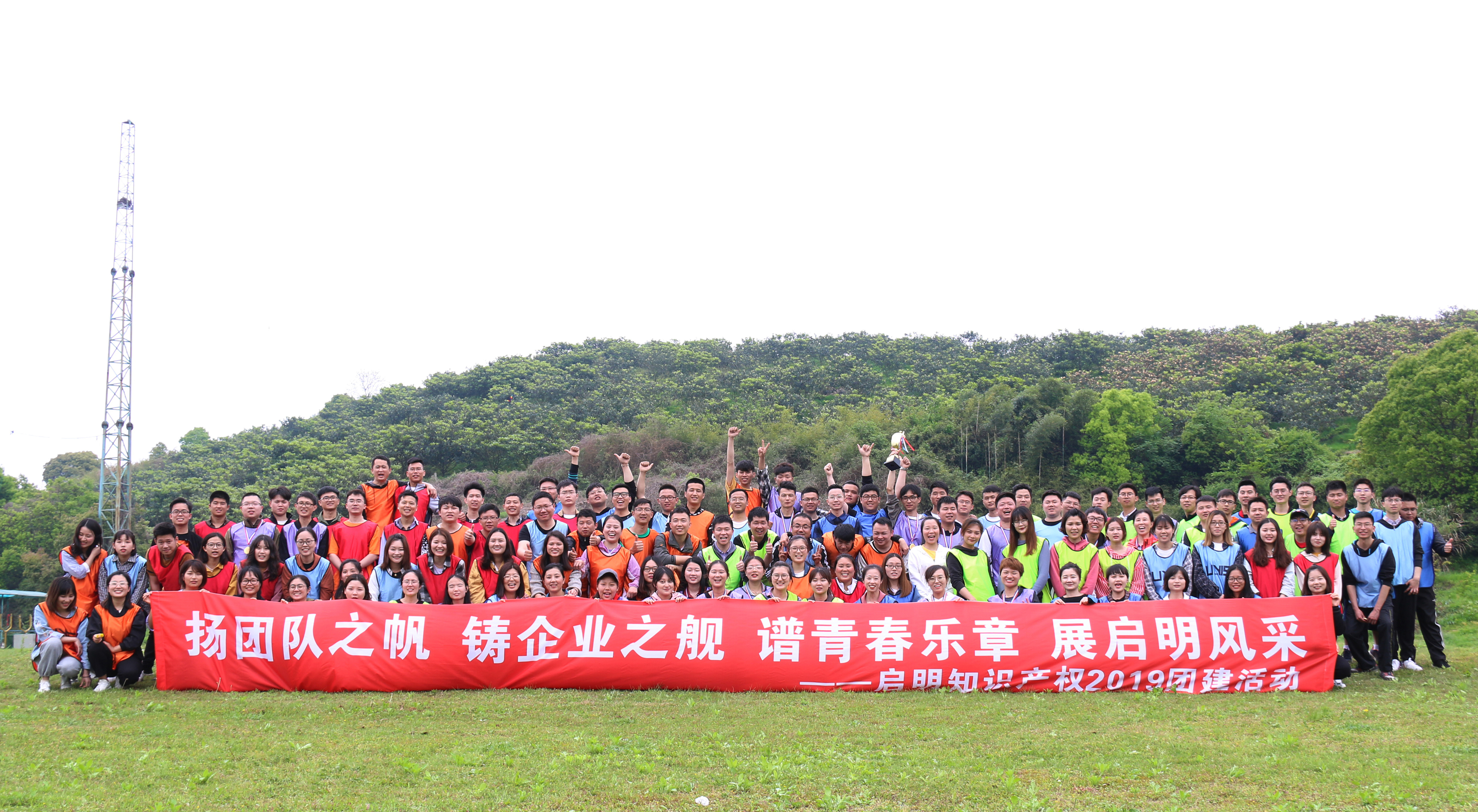                       啟明知識產(chǎn)權(quán)2019春季團(tuán)建活動成功舉辦