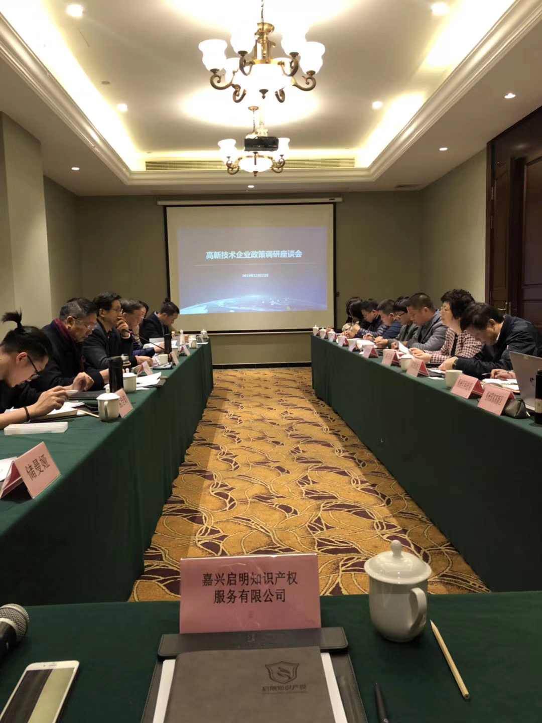 嘉興市科技局、省高新協(xié)會(huì)邀請(qǐng)我司總經(jīng)理沈杰參加高新技術(shù)企業(yè)政策調(diào)研會(huì)